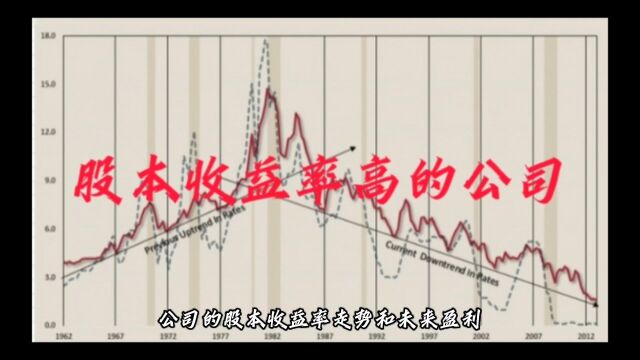 巴菲特投资之道~股本收益率高的公司