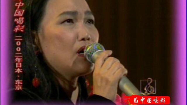 02为中国喝彩《恋人》(五轮真弓)2002东京