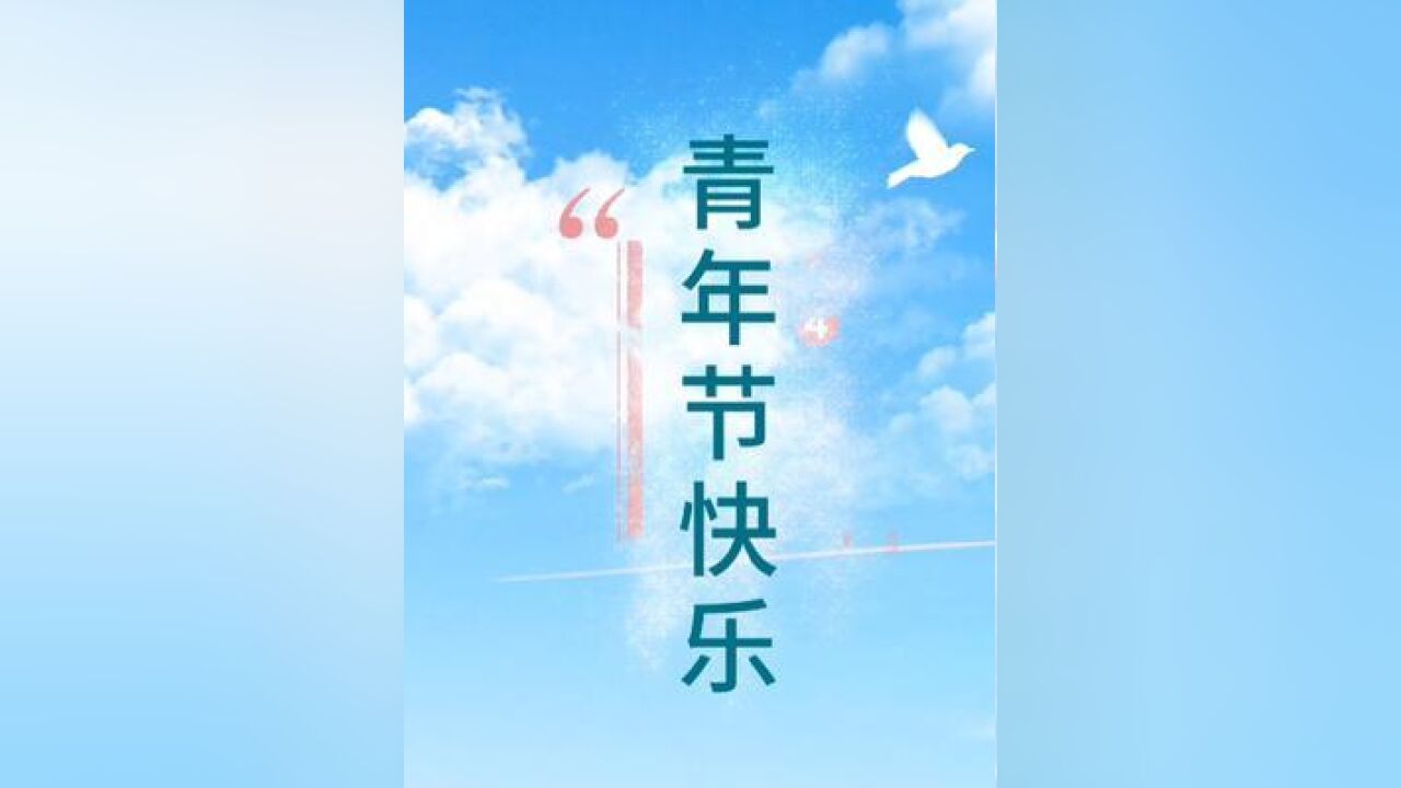 知识产权青年正青春——致“五四”青年节