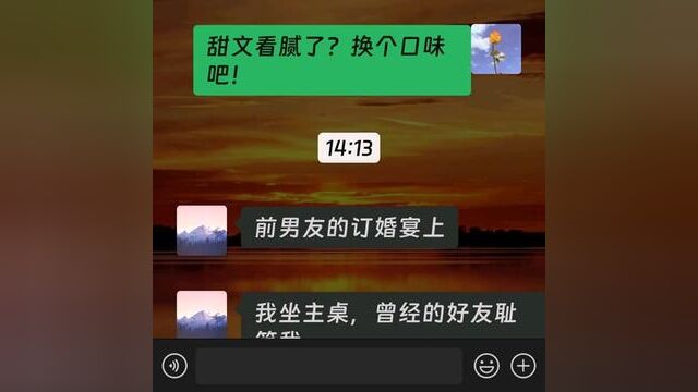 旧爱的嫉妒 #小说推文 #推文助手 #聊天记录 #女生必看