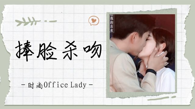 你给我的喜欢花絮:王玉雯和王子奇捧脸杀吻,导演笑的好开心啊!