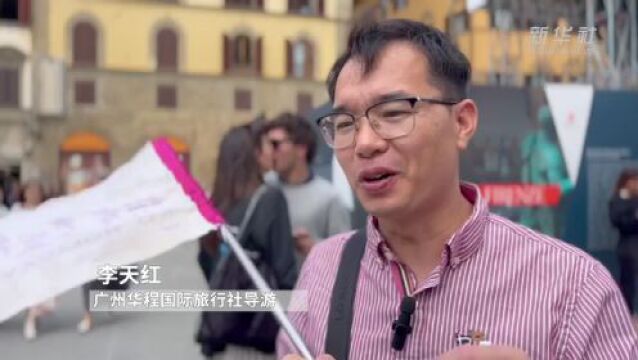 共话中国经济新机遇丨欧洲旅游业热盼中国出境游红利