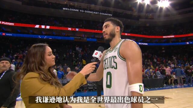 塔图姆：我是全世界最出色的球员之一 手感会调回来