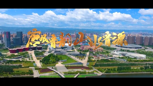 太原市晋源区宣传片:《唐风晋韵,山水晋源》