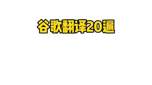 脑部残缺者逼迫我写了一百道几何题!#木兰诗 #谷歌翻译