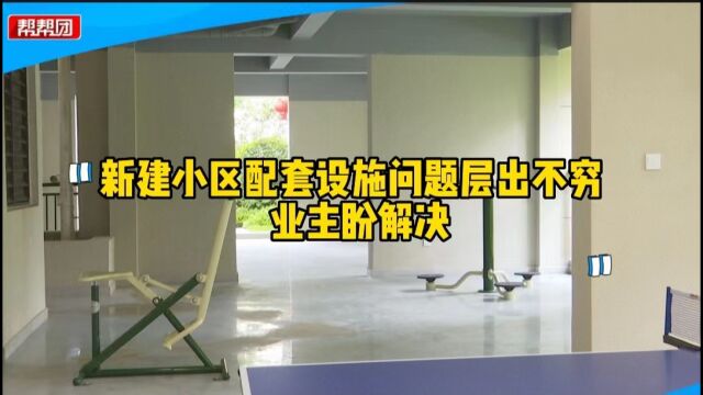 顶楼加盖楼中楼、业主频困电梯 新小区问题多 开发商未正面回应