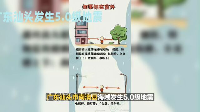 广东汕尾发生5级地震