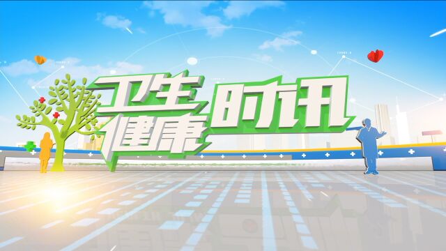 吉林省第21个《职业病防治法》宣传周活动在辽源市启动