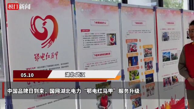 【视频】鄂电红马甲服务升级:上门义务做用电“体检”,到社区坐班为群众办电