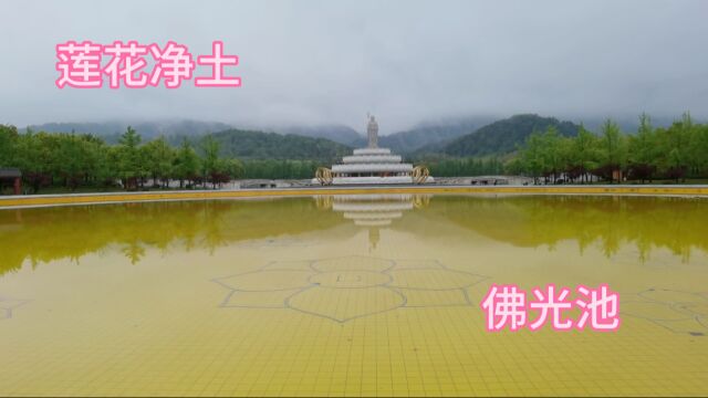 九华山旅游小记,莲花净土和佛光池,气势雄伟金光闪闪.