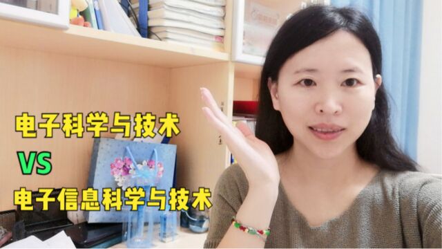 北京邮电大学的电子科学与技术学什么?模拟IC设计师的招聘要求?