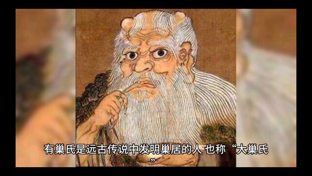 中国神话故事:有巢氏构木为巢