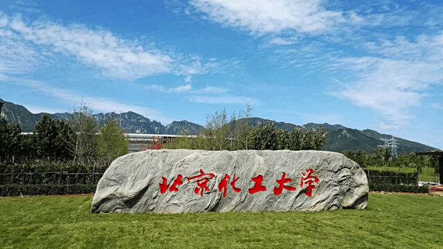 北京化工大学回应学院院长被指骚扰教师:已成立工作专班