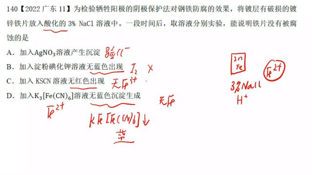 2022广东高考化学11电化学