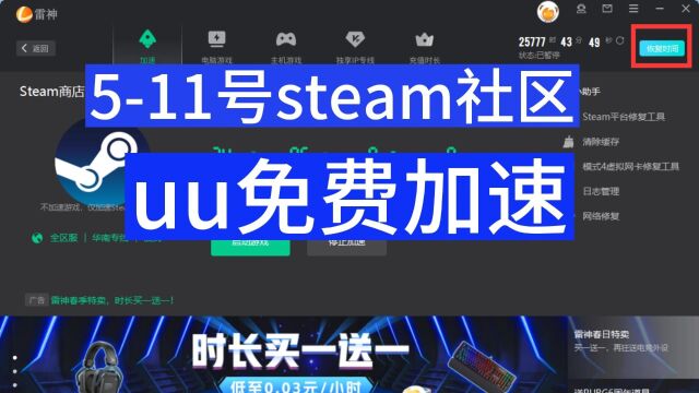 5.11号UU加速器 steam社区免费加速.