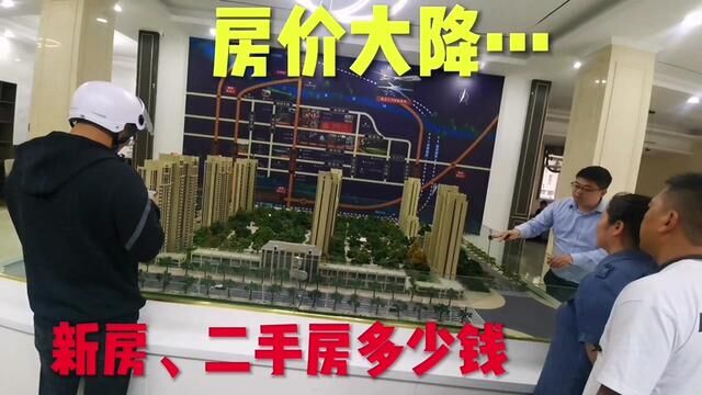 北京周边房价大降,看今天新房、二手房到底多少钱?#环京楼市头条 #北京周边房地产 #北京周边固安房价 #环京楼市固安