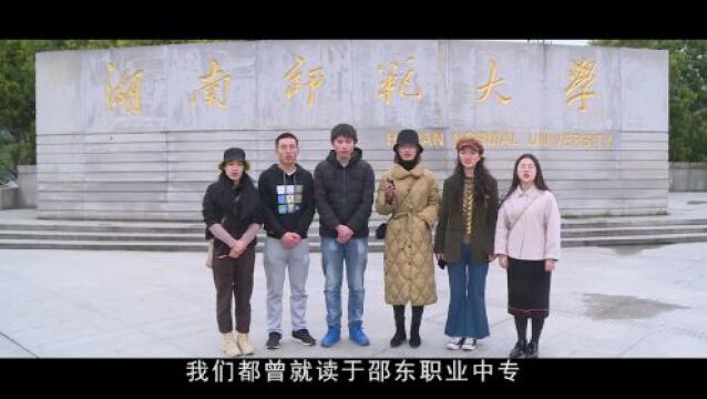 上中职学校,实现出彩人生——与邵东2023届初中毕业生探讨职业教育