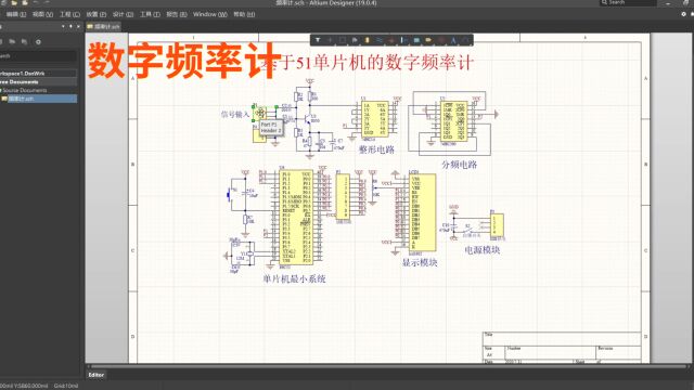 基于单片机数字频率计程序proteus仿真AD图PCB报告等资料