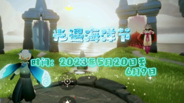 光遇活动之海洋节(2023),鱼纹斗篷,蔚蓝眼镜,海浪斗篷