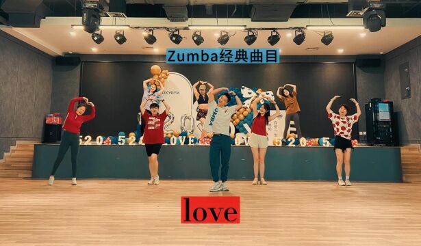 Zumba经典曲目《LOVE》