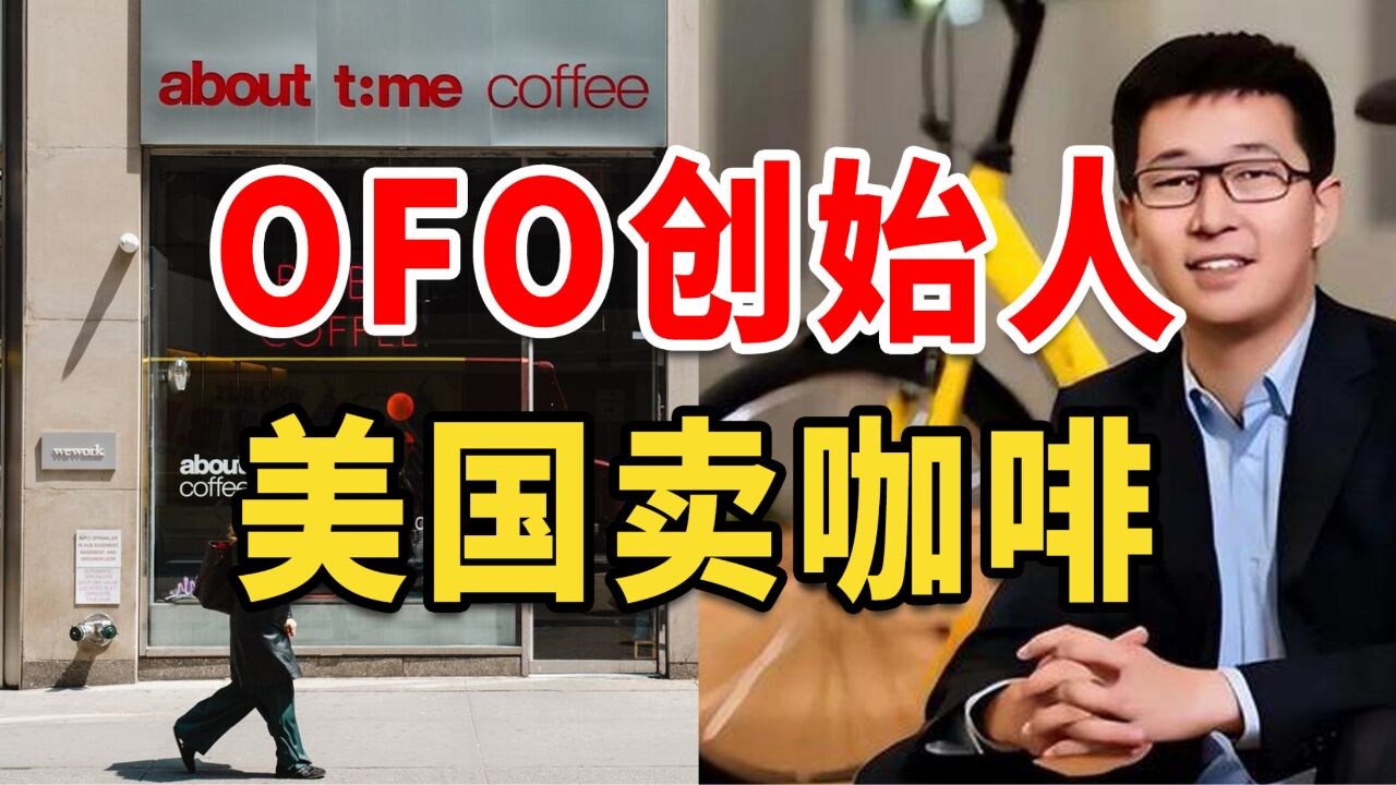 ofo创始人正在用你的押金创业?