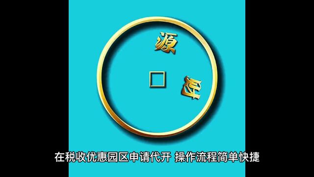 个人可以开发票?怎样申请代开税率能够低至2%?