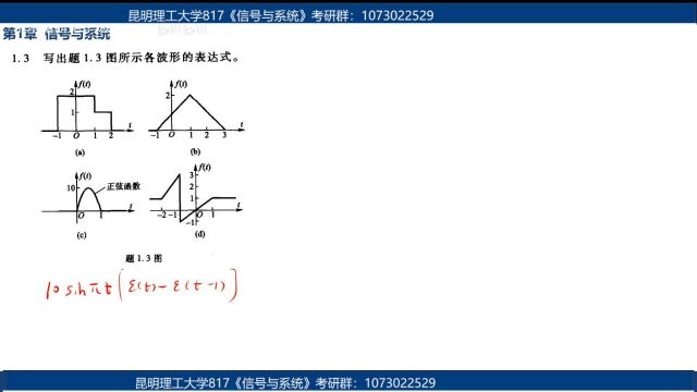 第一章信号与系统1.3题