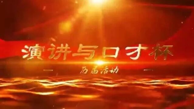 2023年第五届“演讲与口才杯” 全国青少年诵读展演活动启动