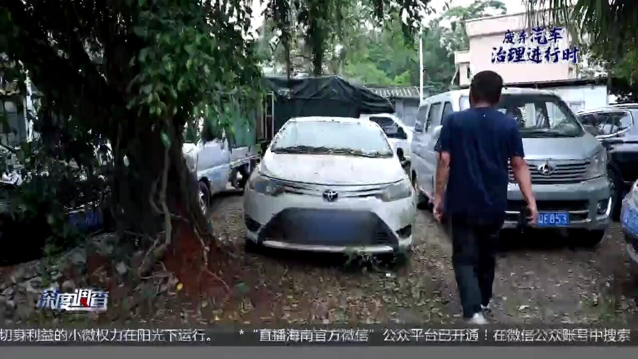 “废弃汽车治理”面临多重困境 《深度调查》探讨完善监管机制