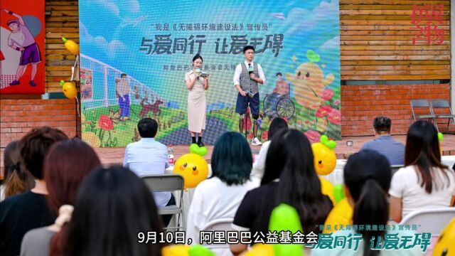 与爱同行让爱无碍,折翼善物在阿里巴巴活动现场引发热潮