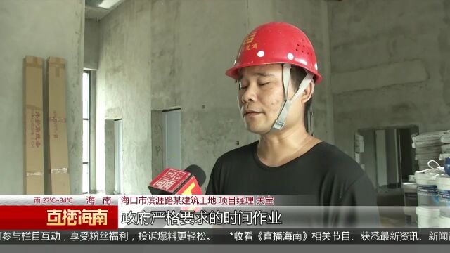 海南明确!高考期间建筑工地这些时间段禁止施工