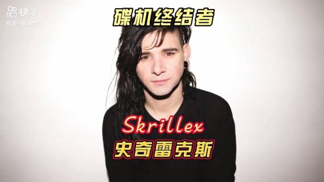 碟机终结者:Skrillex(史奇雷克斯)