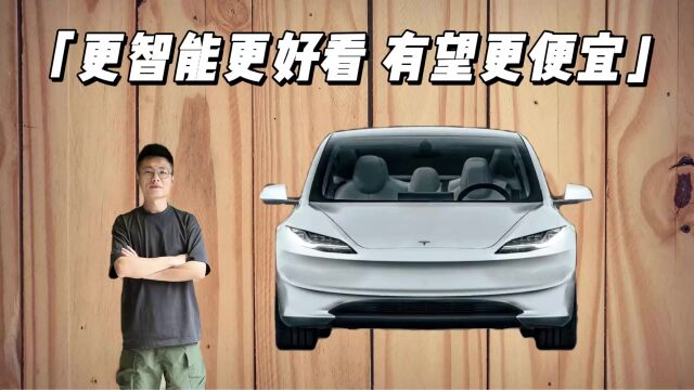 全新特斯拉model3曝光!取消异型方向盘,“视觉”能力再提升!