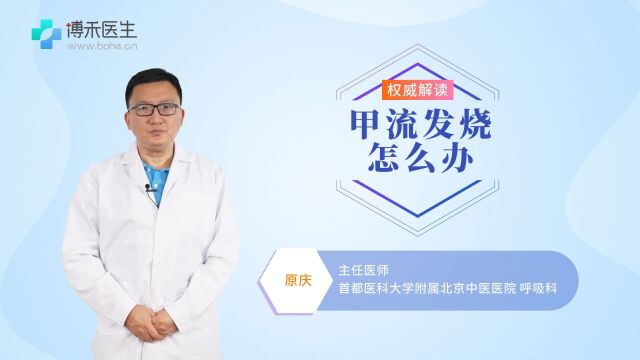 甲流来了,吃什么药最合适?医生为你科普答案