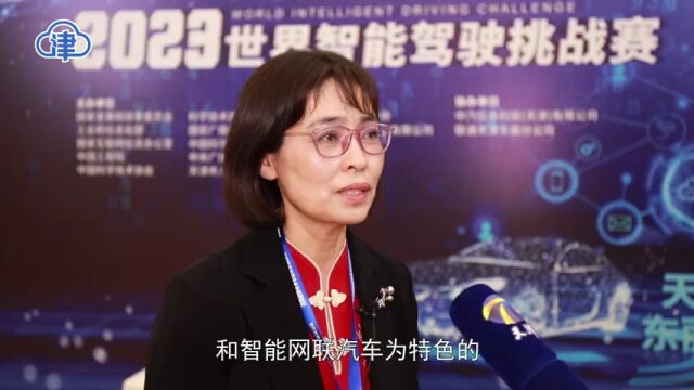 第七届世界智能大会现场报道|2023世界智能驾驶挑战赛在天津拉开帷幕