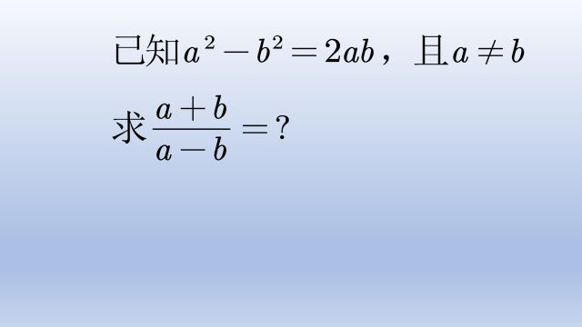 初中数学代数式求值,公式变形和解方程两方法都行