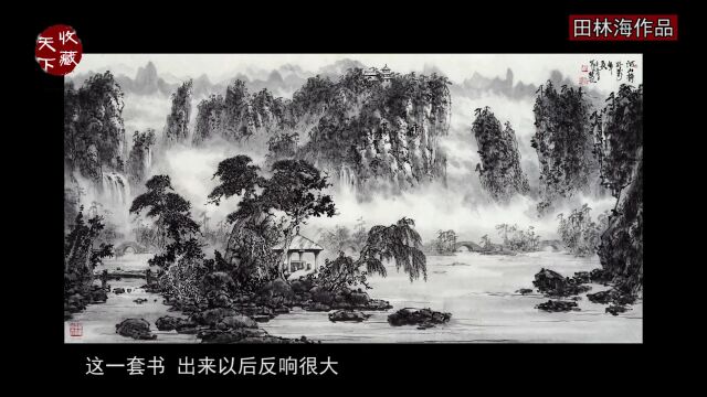 取精用弘 淬炼其画——画家田林海参与编辑《黄宾虹全集》对其山水创作的影响