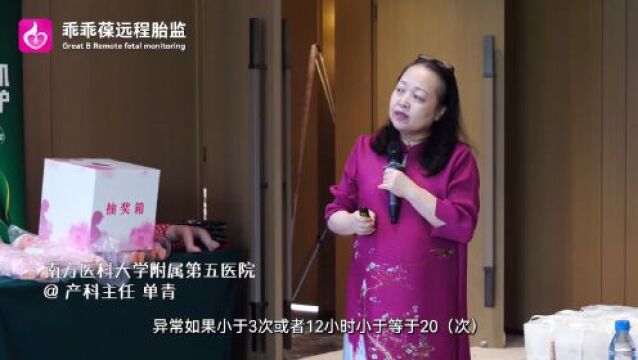 南方五院单青主任:保障胎儿健康安全,孕晚期监测很重要!