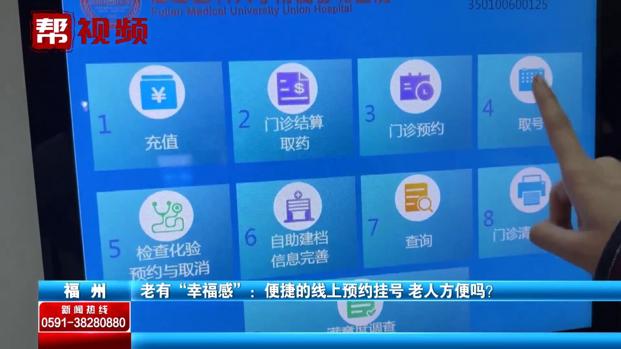 不会网上预约 线下取号难?老年市民:看病要找别人帮忙操作