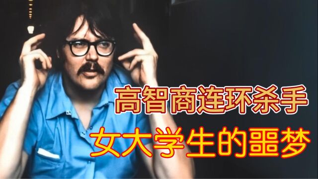 美国真实案件:高智商连环杀手,警察以为是恶作剧,The Case of Edmund Kemper 埃德蒙肯珀案