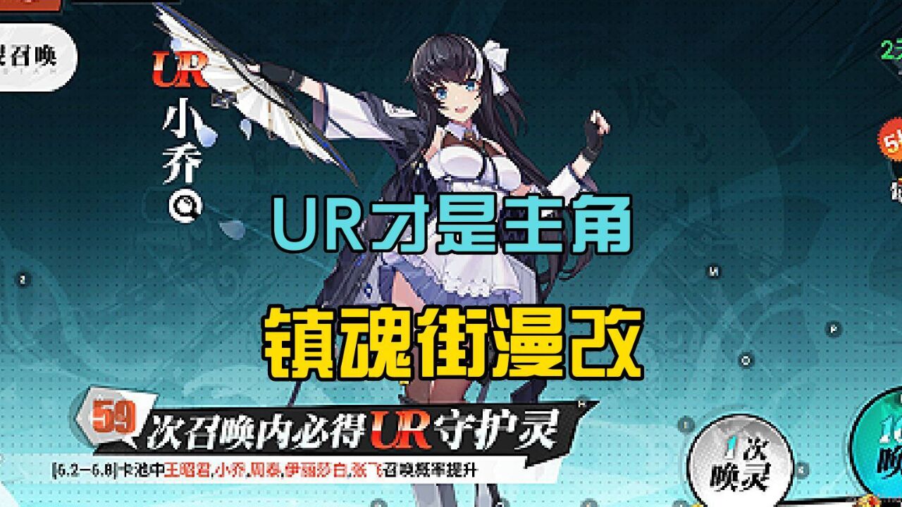 镇魂街武神觉醒:UR守护灵为主,拥有高端输出,搭配合理阵容