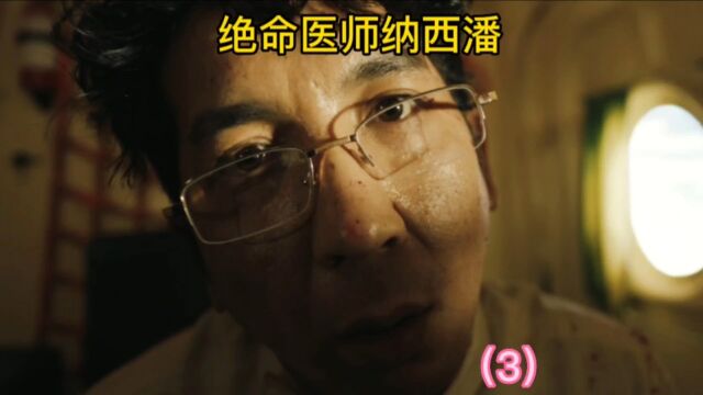 纳西潘的恶魔之吻