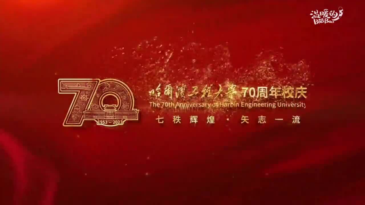 哈尔滨工程大学教授合唱团《大海作证》