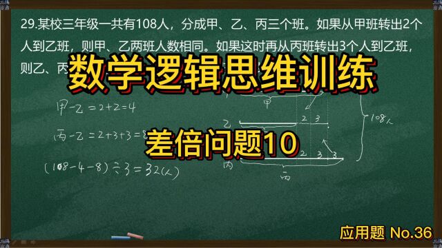 每天三道题:大脑思维训练—差倍问题10