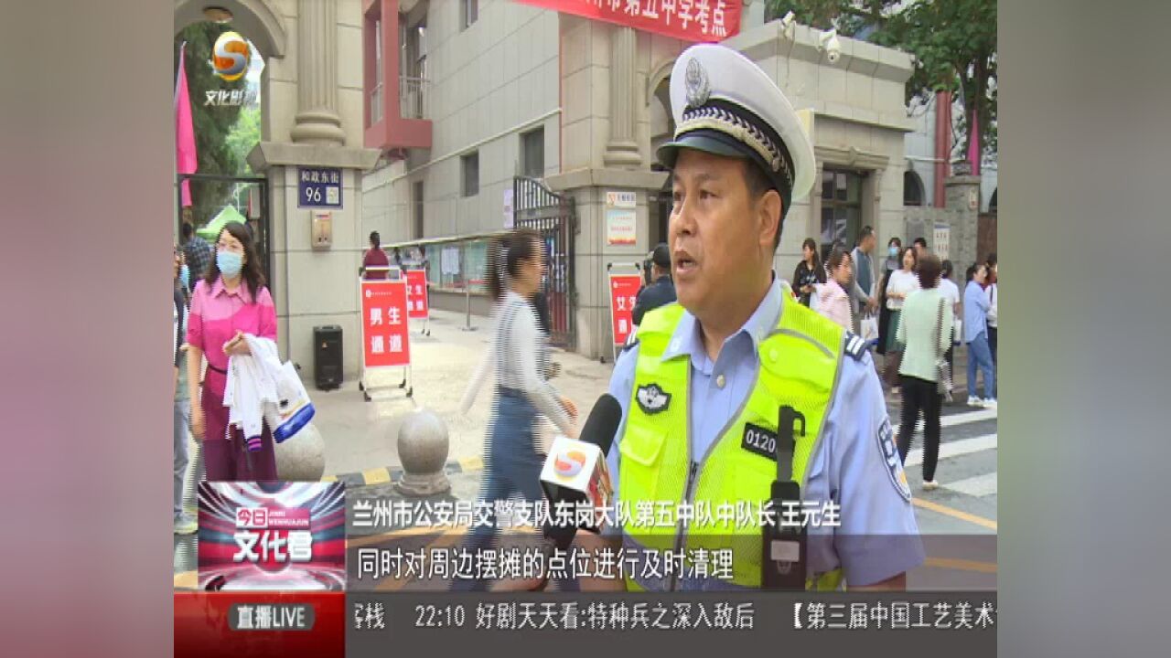 高考首日 兰州交警护航学子“赶考路”