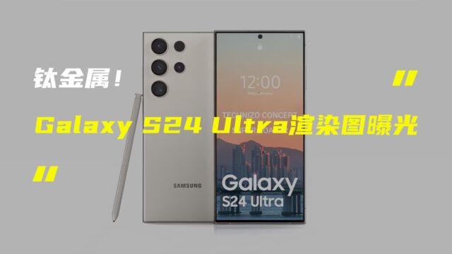 Galaxy S24 Ultra钛金属渲染图曝光;Apple Watch S10有望加入血压功能