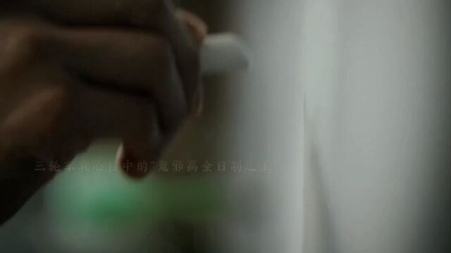 鬼邪高全日制之王—轰洋介#嗨翻一夏#