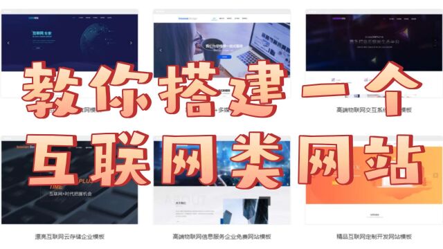 教你搭建一个互联网类网站