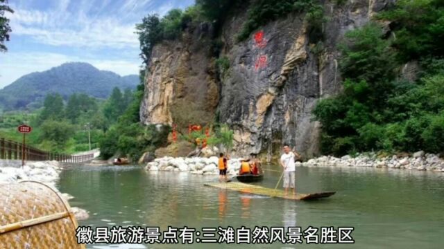 徽县旅游景点有哪些?