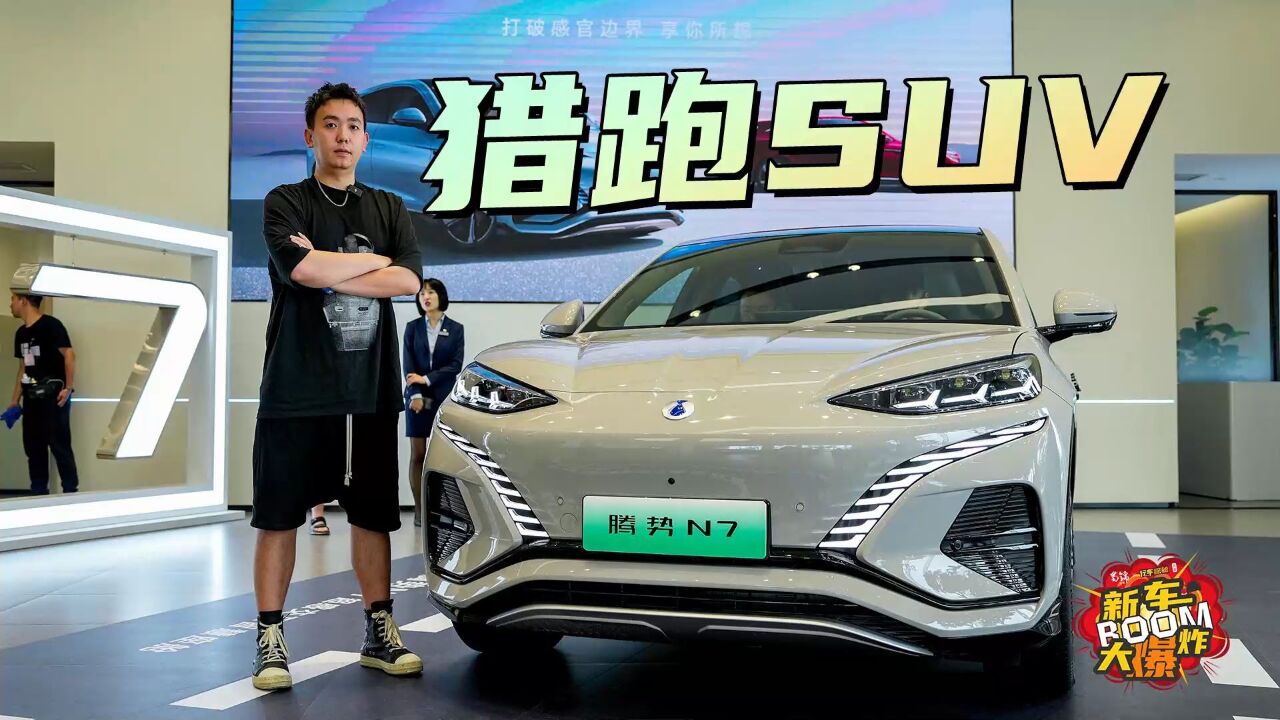 比亚迪集团最美SUV,腾势N7,不接受反驳!